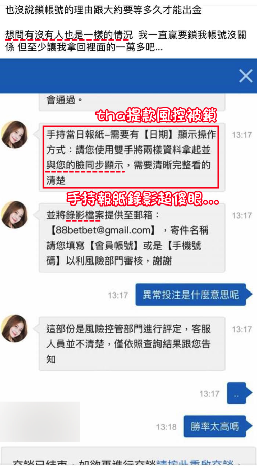 THA娛樂城：詐騙和風控問題曝光！你的安全是否受威脅？